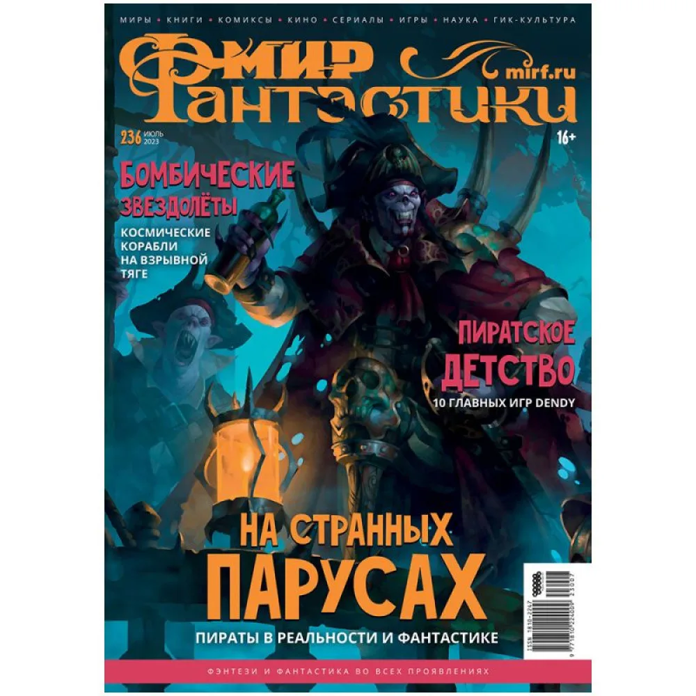 настольная игра Журнал 