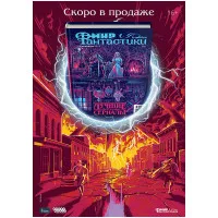 настольная игра Журнал 