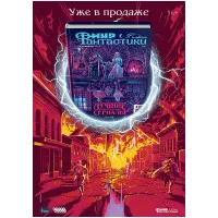 настольная игра Журнал 