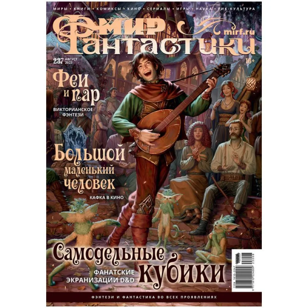 настольная игра Журнал 