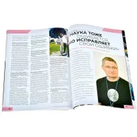настольная игра Журнал 