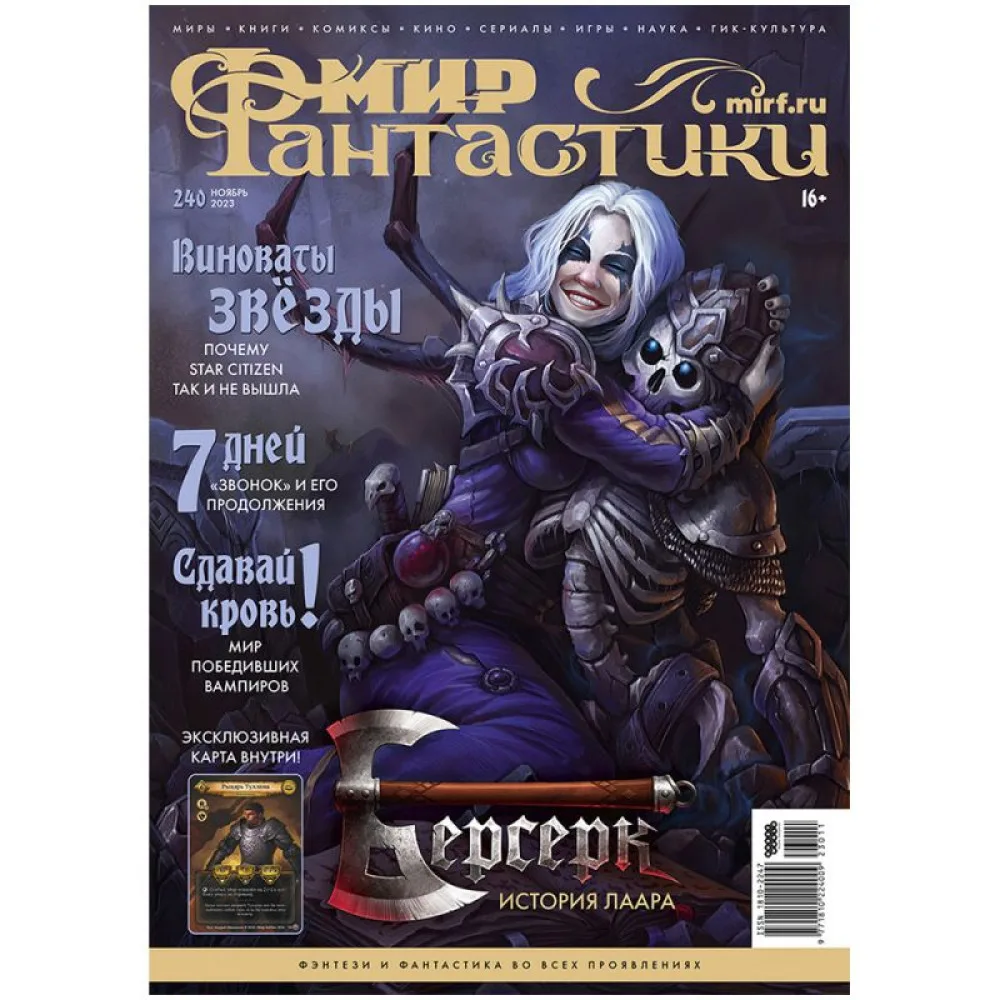 настольная игра Журнал 