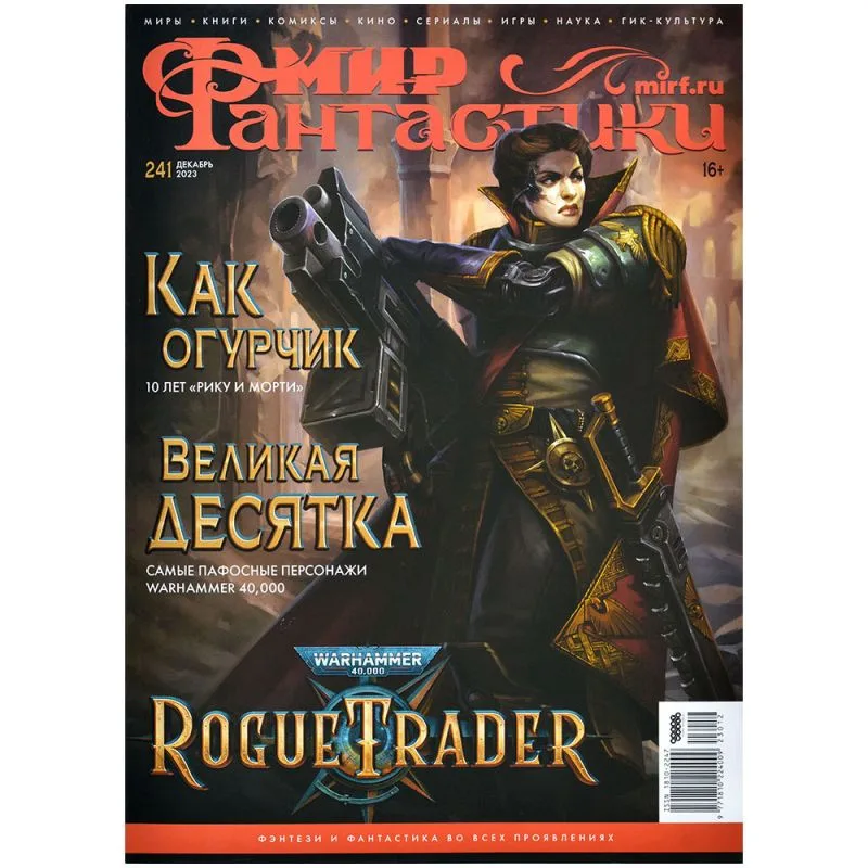 настольная игра Журнал 