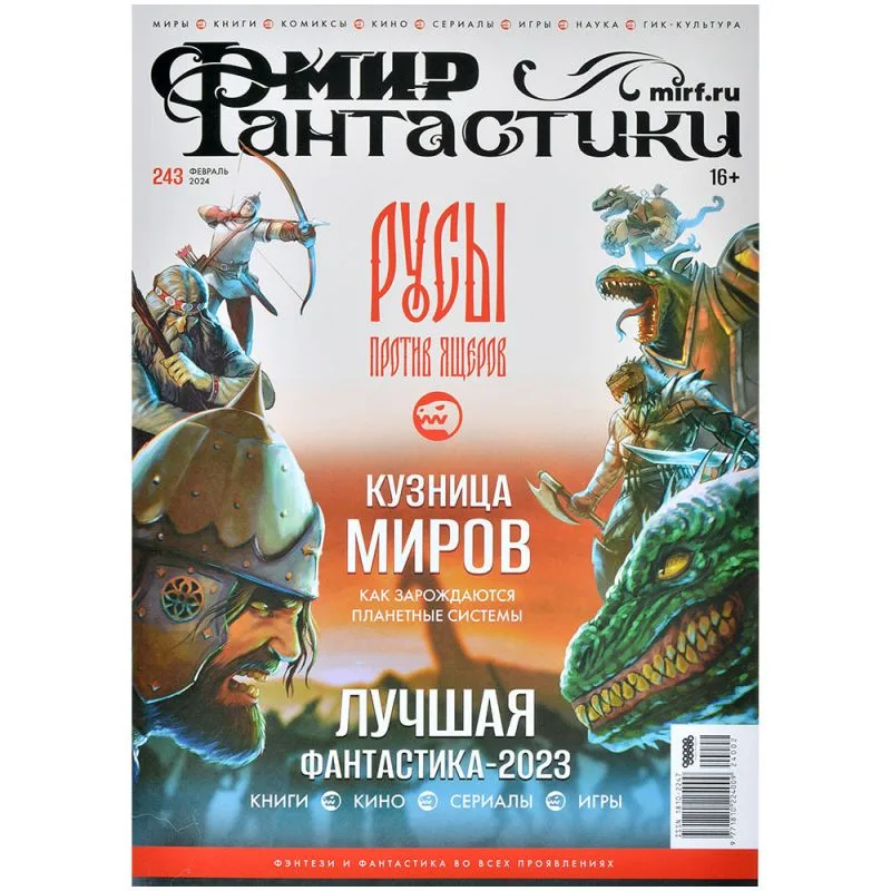 настольная игра Журнал 