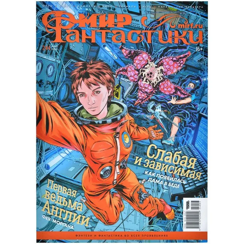 настольная игра Журнал 