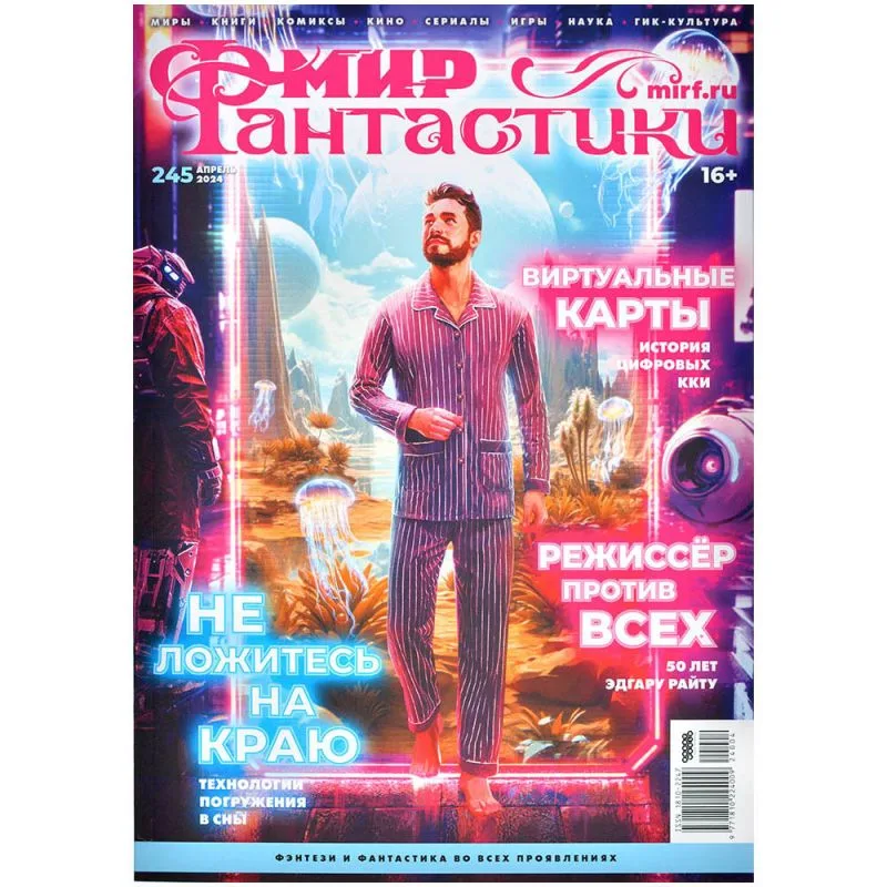 настольная игра Журнал 
