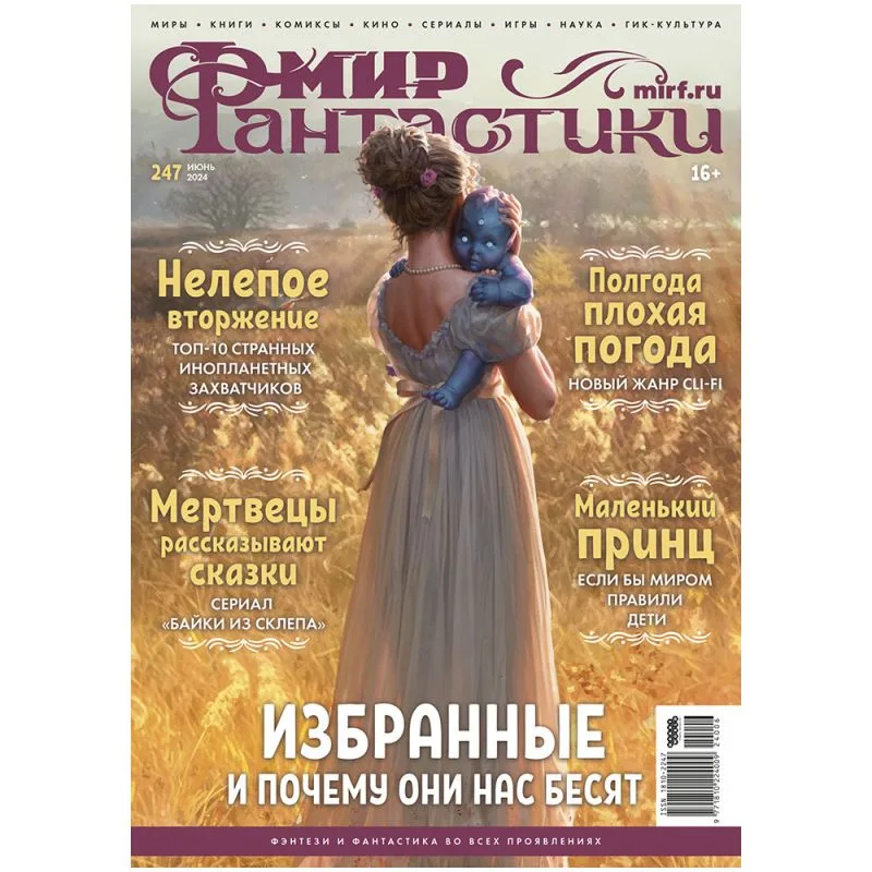 настольная игра Журнал 
