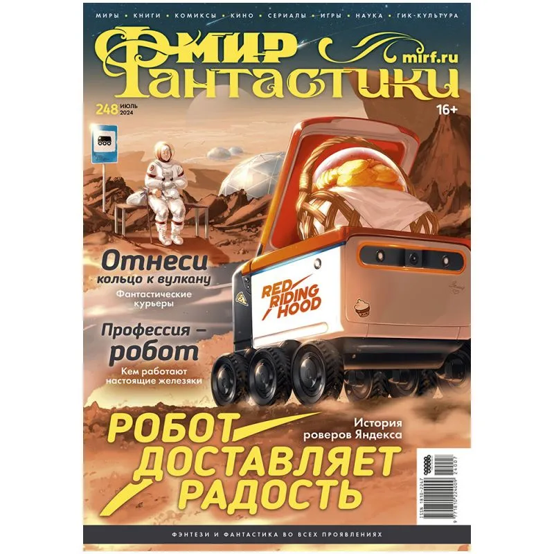 настольная игра Журнал 