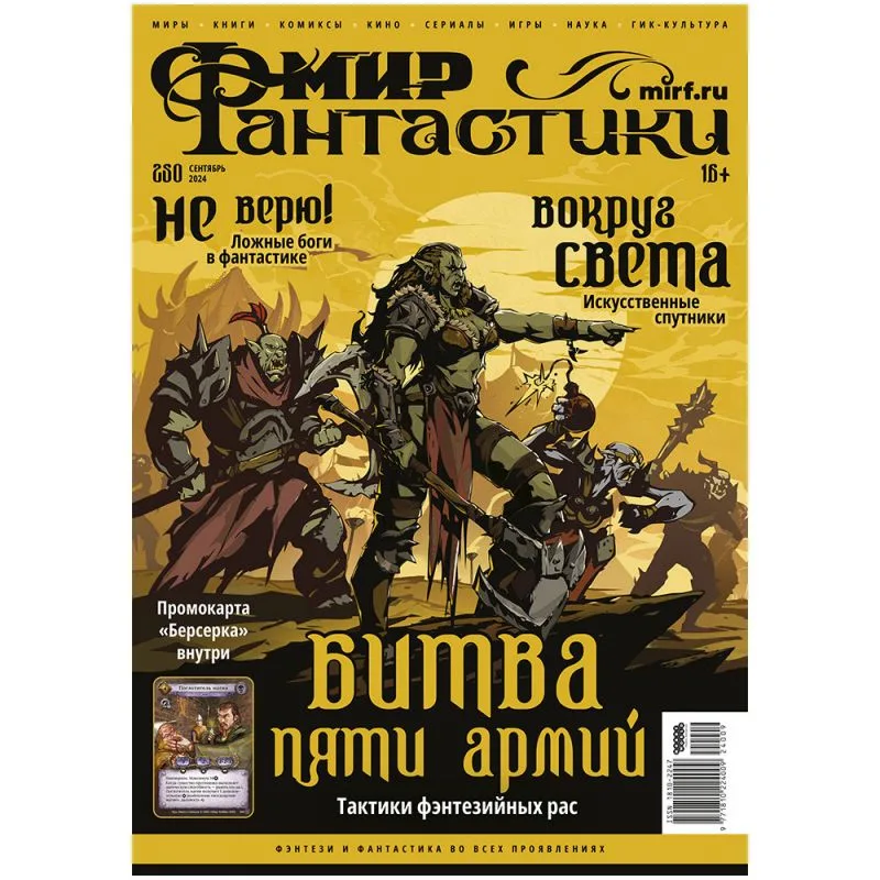 настольная игра Журнал 