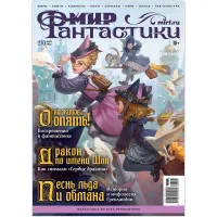 настольная игра Журнал 