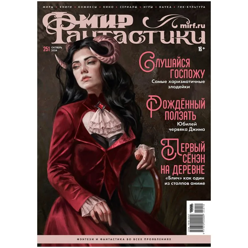 настольная игра Журнал 