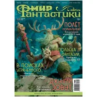 настольная игра Журнал 