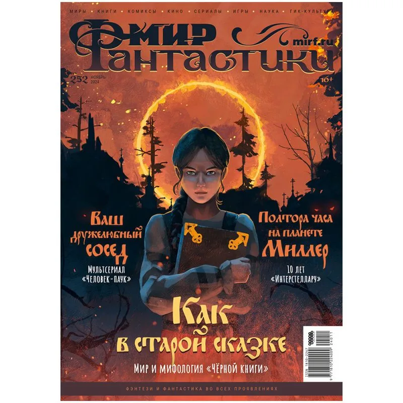 настольная игра Журнал 
