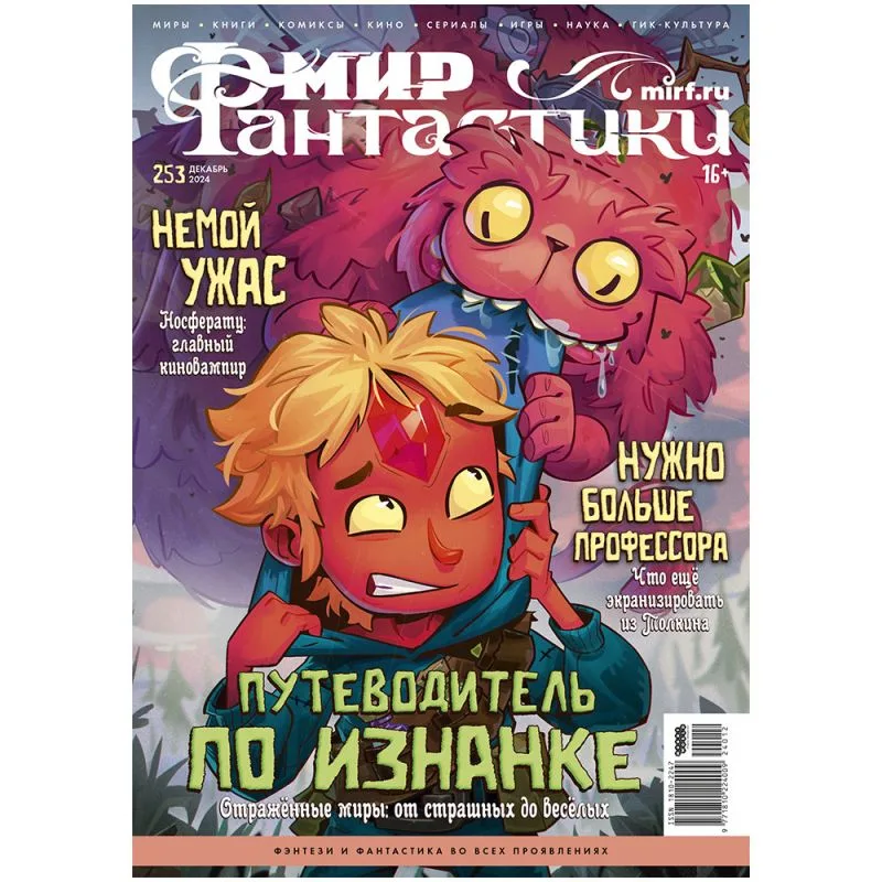 настольная игра Журнал 