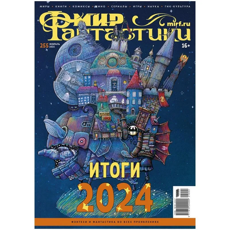 настольная игра Журнал 