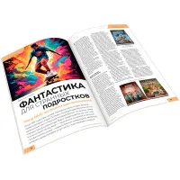 настольная игра Журнал 