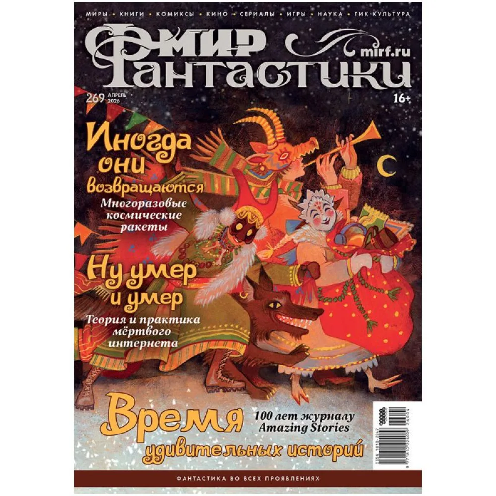 настольная игра Журнал 
