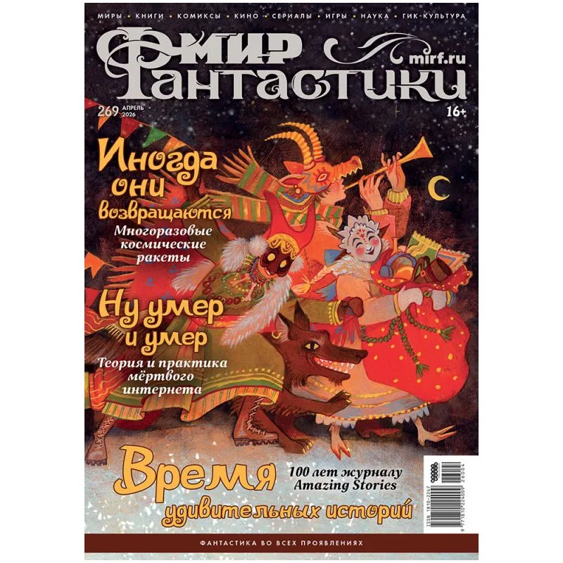 настольная игра Журнал 