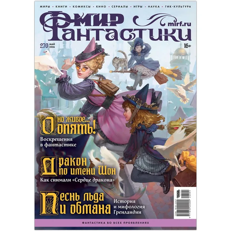 настольная игра Журнал 