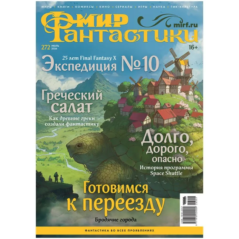 настольная игра Журнал 