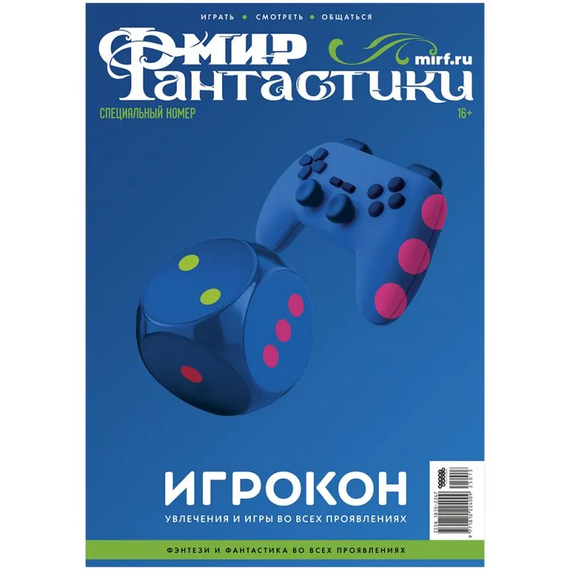 настольная игра Журнал 