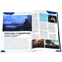 настольная игра Журнал 