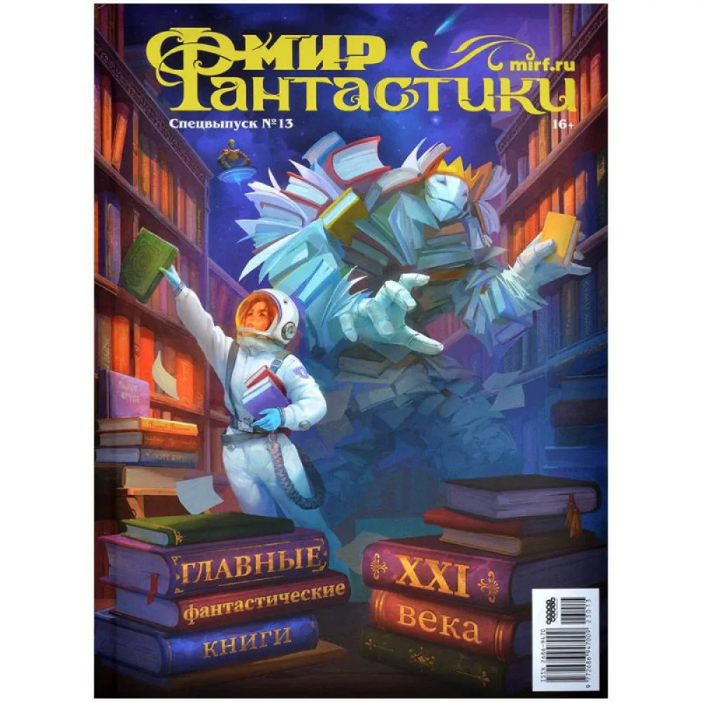 настольная игра Журнал 