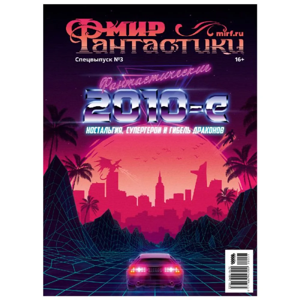 настольная игра Журнал 