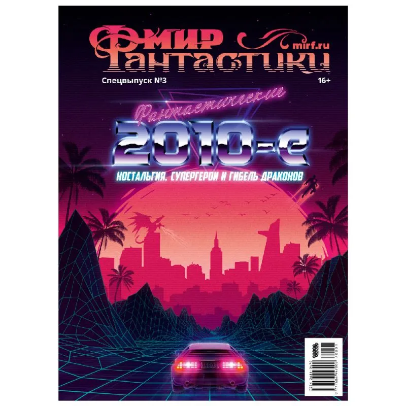 настольная игра Журнал 