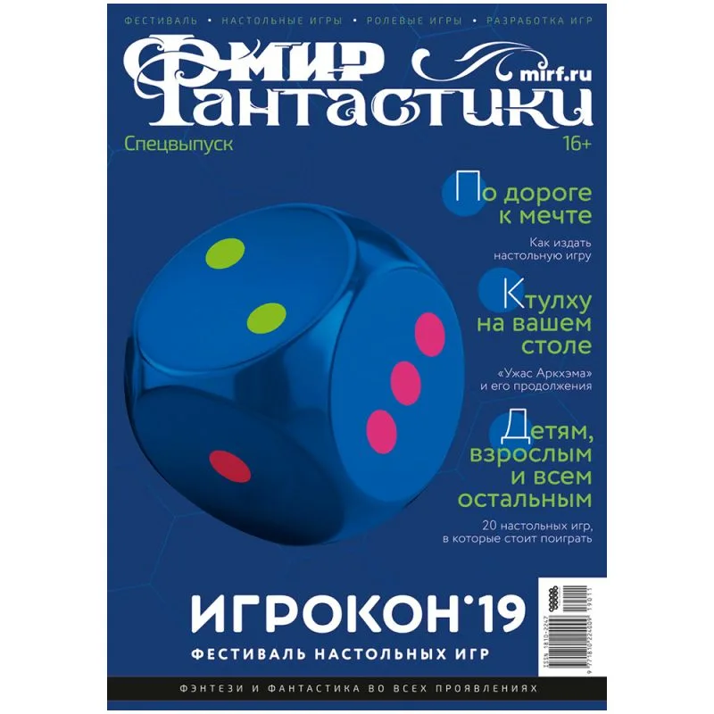 настольная игра Журнал 