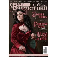 настольная игра Журнал 
