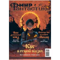 настольная игра Журнал 