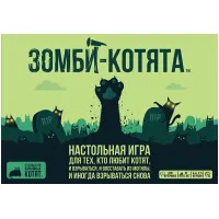 настольная игра Зомби-котята