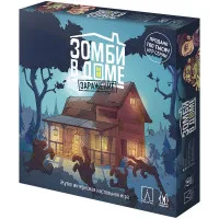 настольная игра Зомби в доме. Заражение