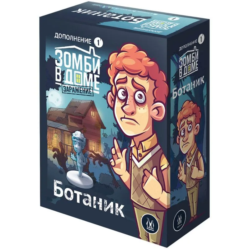 настольная игра Зомби в доме: Заражение. Ботаник
