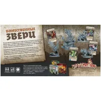 настольная игра Зомбицид: Белая смерть. Божественные звери