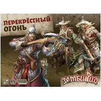 настольная игра Зомбицид: Белая смерть. Перекрёстный огонь