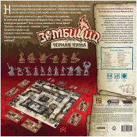 настольная игра Зомбицид. Черная чума