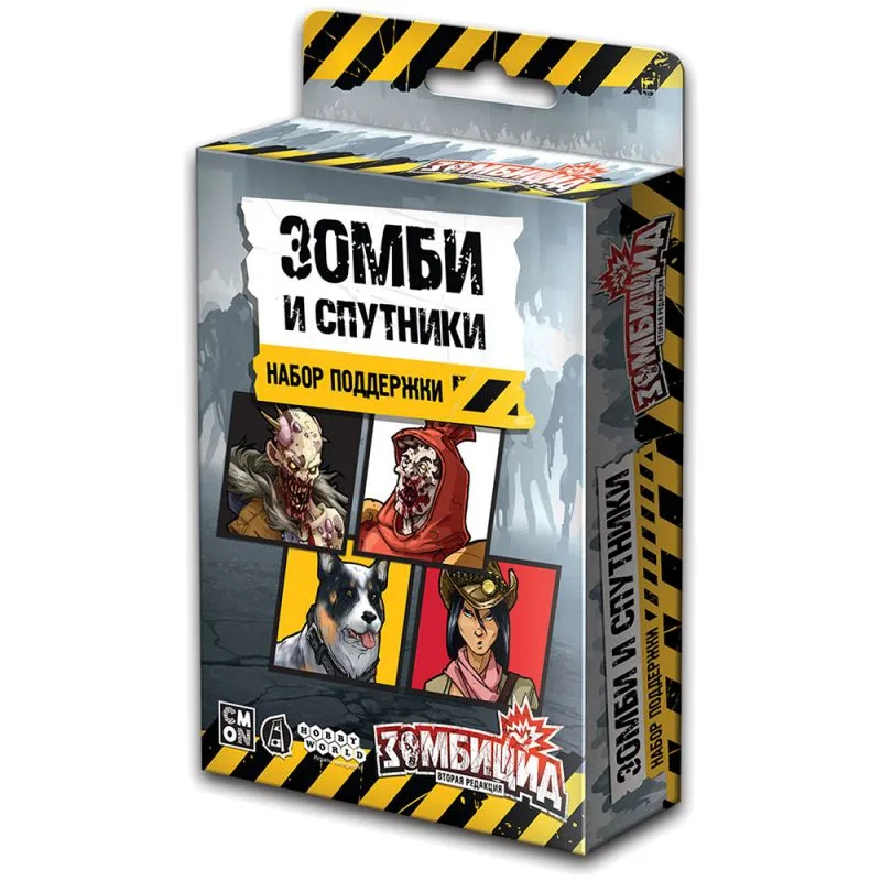 настольная игра Зомбицид. Вторая редакция. Дополнение: Зомби и спутники