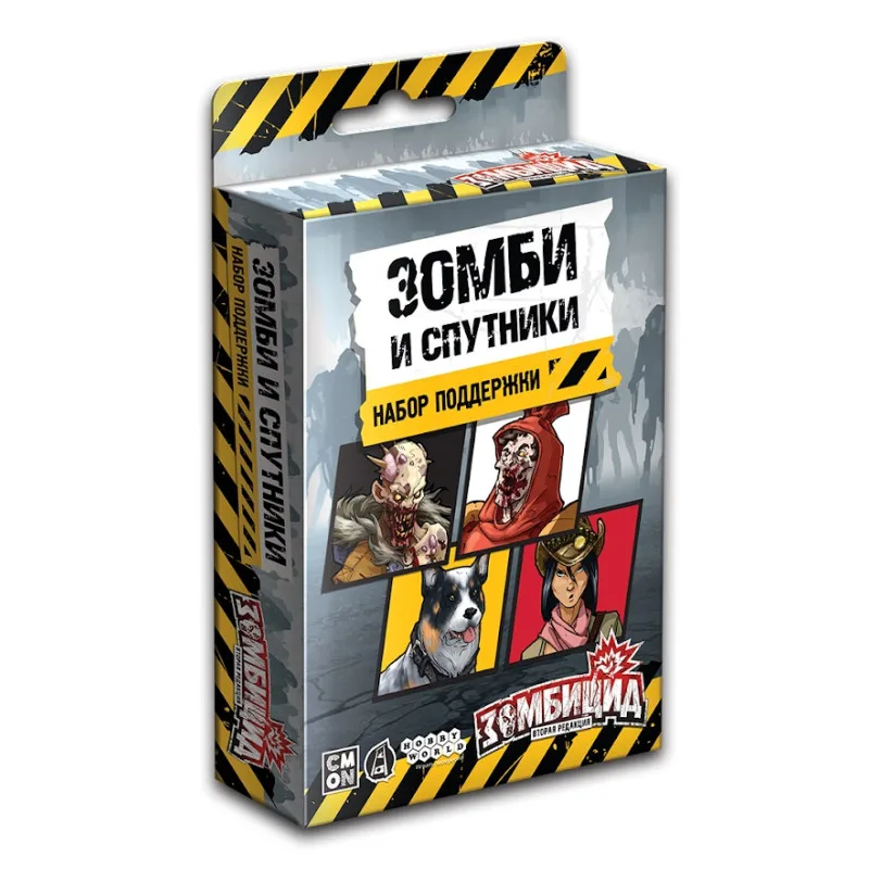 настольная игра Зомбицид. Вторая редакция. Дополнение: Зомби и спутники