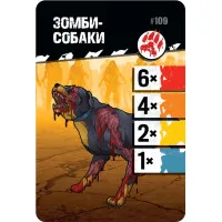 настольная игра Зомбицид. Вторая редакция. Дополнение: Зомби и спутники
