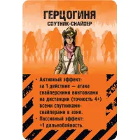 настольная игра Зомбицид. Вторая редакция. Дополнение: Зомби и спутники