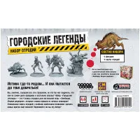 настольная игра Зомбицид. Вторая редакция: Городские легенды. Набор отродий