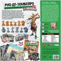 настольная игра Зомбицид. Вторая редакция: Рио-де-Зомбейро