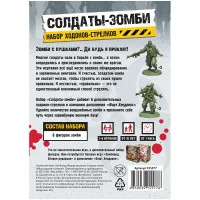 настольная игра Зомбицид. Вторая редакция: Солдаты-зомби. Набор ходоков-стрелков