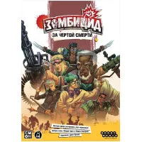 настольная игра Зомбицид. За чертой смерти