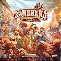 настольная игра Зомбицид. Живым или не очень