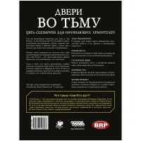 настольная игра Зов Ктулху: Двери во тьму