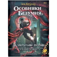 настольная игра Зов Ктулху: Кошмары цифровой эпохи