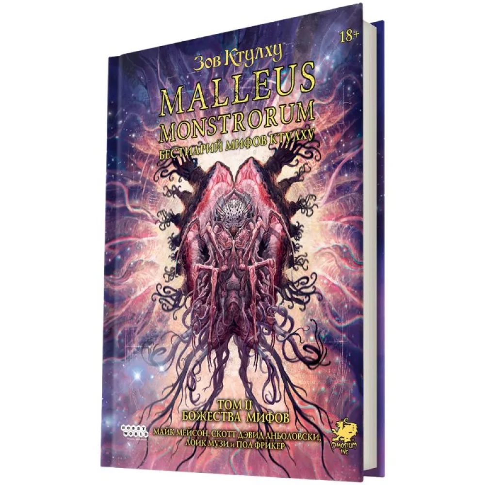 настольная игра Зов Ктулху: Malleus Monstrorum. Бестиарий Мифов Ктулху. Том 2. Божества Мифов